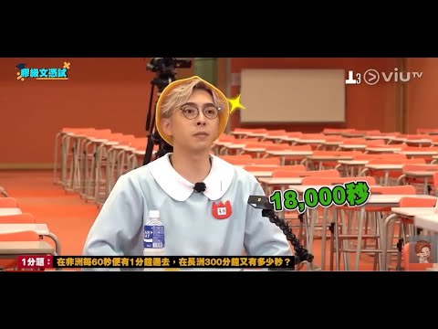 膠戰S3 EP11 膠級文憑試 精華片段 - Edan & 6膠