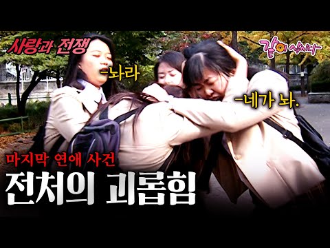 [사랑과전쟁] 뜯긴 머리채만 수십번..약국에서 만난 남편과 결혼과 시작된 전처와 딸들의 괴롭힘...... | 마지막 연애 사건 | KBS 2004.11.12