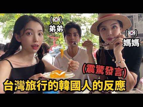 Yin Daoyi (Chinese/ENG) | 🇹🇼A Korean mother and her younger brother travel to Taiwan | What do Ko...