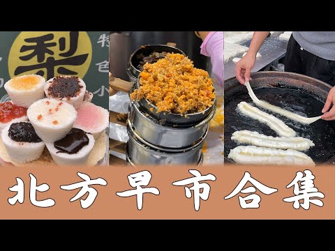 China Morning Market Compilation: Northern Edition