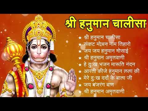 श्री हनुमान चालीसा 🌺🙏 Shree Hanuman Chalisa Original Video 🙏🌺 Gulshan Kumar Hariharan Full HD