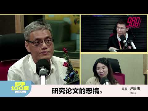 时事100度 20251114 988 Live 线上听 🎙
