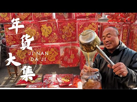 逛大集 买年货 济南城区最大的大集人气爆棚 年货小吃琳琅满目 顾客川流不息 热热闹闹红红火火 独属于中国人的年味儿盈满集市 Chinese Market/4K/Chinese New year