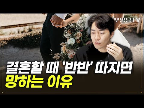 2030 결혼과 '반반 문화', 다름을 인정하고 진짜 사랑하세요