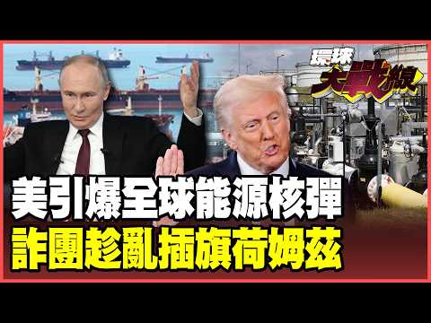 Trump triggers worst energy crisis in history! Putin's "finishing blow" cuts off German oil...