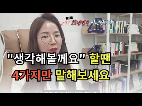 월1억 영업의기술 [거절화법ch1/생각해볼께요엔] 설계사필수영상