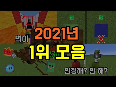 [2021년]  '1위' 모음