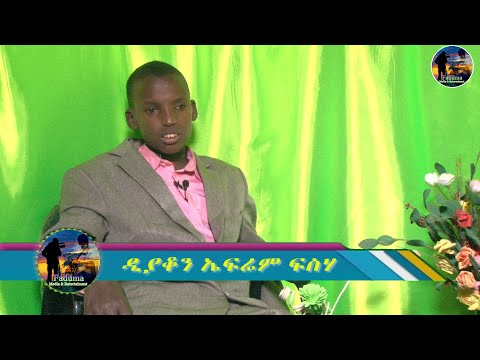 Talented Ephrem Fisiha # በዓል ፍሉይ ክእለት ዲያቆን ኤፍሬም ፍስሃ # October 2020