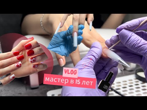 ВЛОГ МАСТЕРА ! 6 КЛИЕНТОВ В ДЕНЬ ! мастер в 15 лет