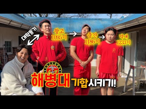말 안듣는 학교 후배놈들! 해병대 선임을 데려와 본때를 보여주자!