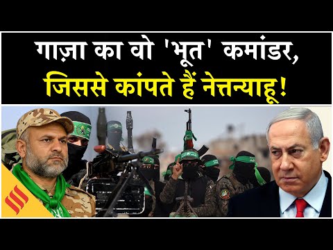 Israel Hamas News: हमास में नंबर-2 कैसे बना Commander Raad Saad, IDF में था ख़ौफ!| Netanyahu | Gaza