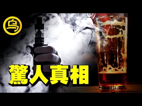 酒精、电子烟、熬夜，你身体健康的3大杀手！那些资本家们不想让你知道的秘密！1小时中间无广告合集 [She's Xiaowu 小乌]