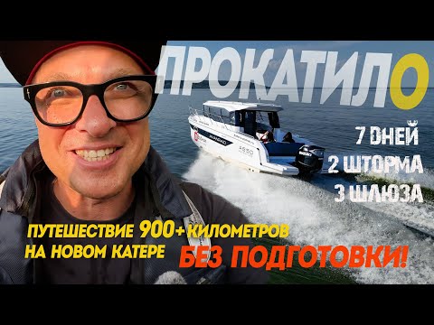Можно БЕЗ ПОДГОТОВКИ! Поход 900+ километров на новом катере AVANRAID A850 Самара - Нижний Новгород