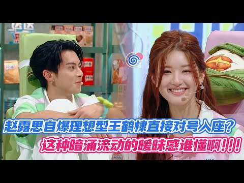 [SUB] Lusi Reveals Her Ideal Type, Dylan Instantly Takes the Hint—That Subtle Flirt Energy Though!