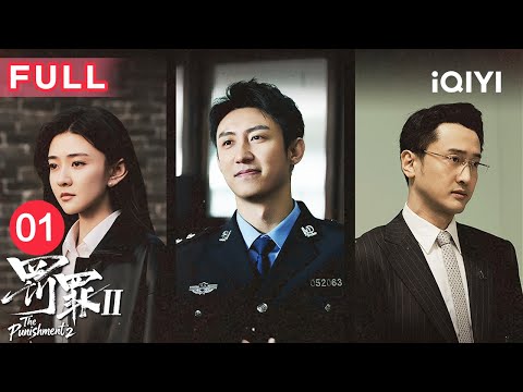 【FULL】The Punishment EP01 | iQIYICDrama