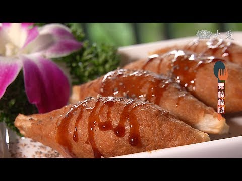 【現代心素派】20180509 - 香積上菜 - 素棒棒腿&素蒲鰻魚