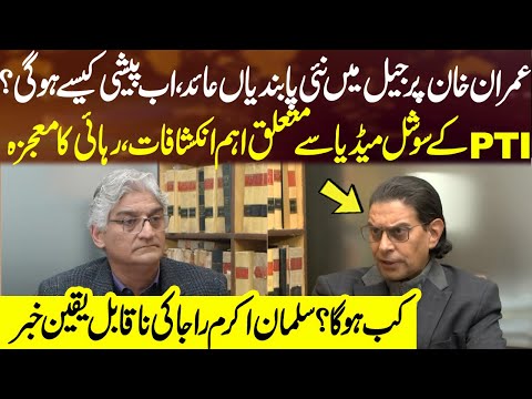 When Will Imran Khan Be Released? Salman Akram Raja Exclusive Details | Sahafi