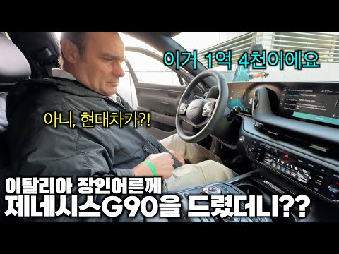 My Italian dad drives a €90,000 Hyundai!!!