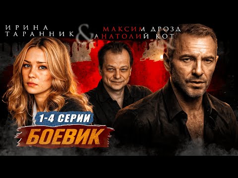 ОПАСНОЕ КИНО! БЫВШИЙ ВОЕННЫЙ ПРОТИВ ПРЕСТУПНОГО МИРА!