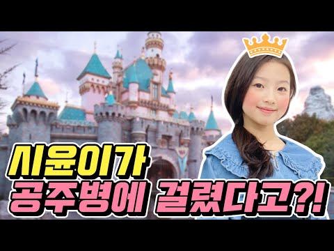 Siyoun thinks she's a princess?! | Clevr TV