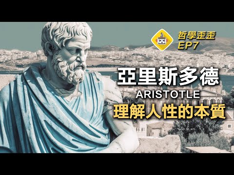 Introduction to Aristotle's The Nicomachean Ethics and Politics