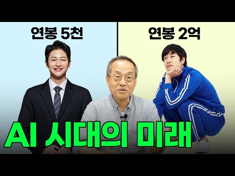 AI가 그림 대회에서 1등? 오히려 좋아! 로봇이 직업을 대체하면 어떻게 살아야할까? / 최재천의 아마존, 전지적 관찰자 시점