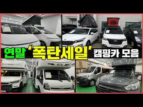 어디가서 절대 볼 수 없는 가격에 팝니다!! #캠핑#캠핑카#중고캠핑카#캠핑카중고#1톤캠핑카#스타리아#렉스턴칸#세미캠핑카#차박#모터홈
