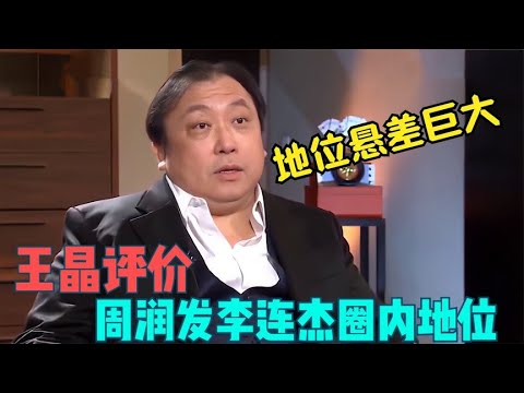 王晶首度回应"为何拍禁片?",不惧烂片之王的评价,言语犀利揭露娱乐圈内幕【佳访】 #粤语