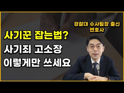 How to write a complaint for forgery or fraud. Write it like this.