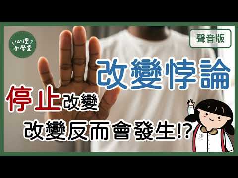為什麼「停下來」，你要的改變才會發生？｜完形治療5-2｜【心理小學堂#23】