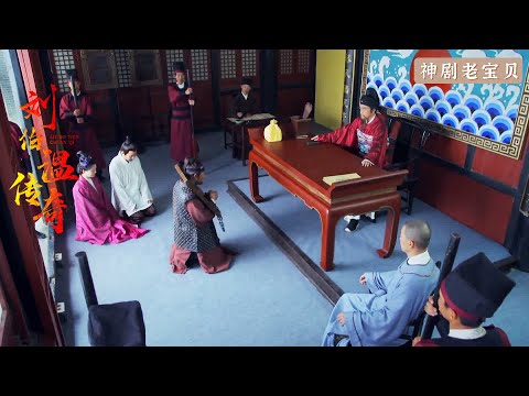 狗官在官銀上動手腳，劉伯溫僅用一招，就讓他乖乖認罪！⭐丨Foresighted Liu Bo Wen  EP7&EP8