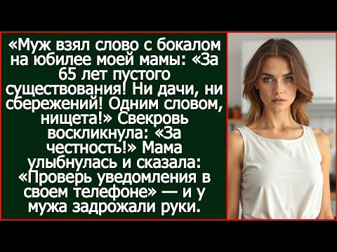 «В 65 лет ни дачи, ни машины! Одним словом, нищета!» начал свой тост муж на юбилее моей мамы.