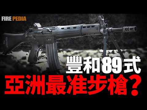 The Japanese Fenghe 89 rifle claims to be the most accurate rifle in Asia!