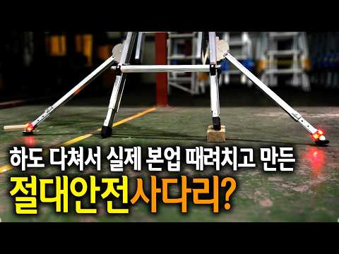 After spending millions of dollars in hospital bills, this is the perfect safety ladder..? 【🤴Ep.450】