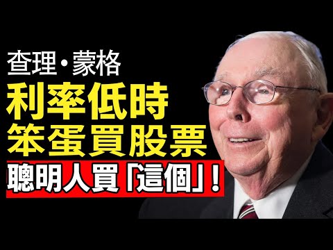【警告】降息別急著進場！聰明投資人都在佈局的「3大隱藏資產」