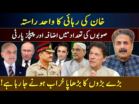 Aftab Iqbal Vlog | The Only Way to Release Imran Khan! | New Provinces & PPP | 13 December 2025