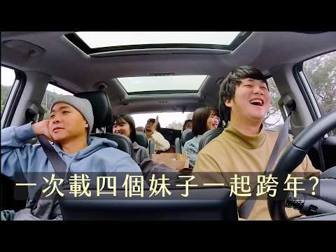 苗栗自然圈露營還有煙火/跨年直接組樂團?/Leo肚子蟲蟲危機/片尾有彩蛋