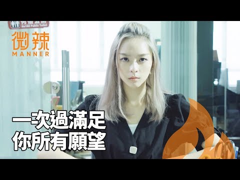 微辣搞笑合集（2019年5月上篇） 一次過滿足你所有願望｜微辣 Manner