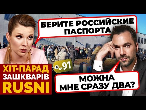 🤡"WE ALL MIXED UP WITH PASSPORTS" - Skabeeva MADE A DEAL on the air - hit parade of Zashkvars #91