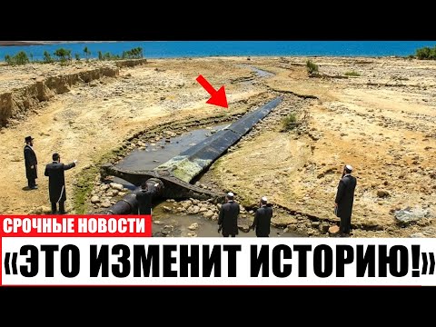 После пересыхания Иордана всплыло нечто — библейские учёные в полном замешательстве!