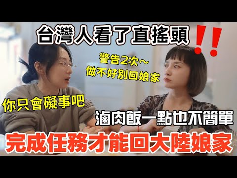 再失敗就別回大陸娘家！除非在台灣完成這個任務！這台灣的滷肉飯看起來簡單 做起來也太難了～看著東北菜譜學滷肉飯🤣這次算成功了嗎？滷肉飯配小米酒！【圓臉麥麥】