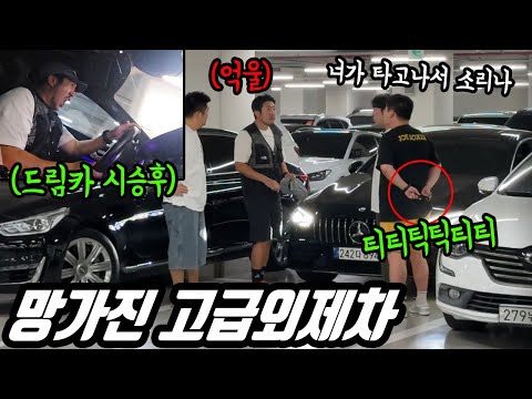 형민이가 시승했던 1억넘는 벤츠에서 고장난 소리가 난다면!?