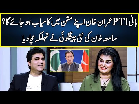Astrologer Samiah Khan Shares New Insights About Imran Khan | Zabardast With Wasi Shah | Neo | JP2W
