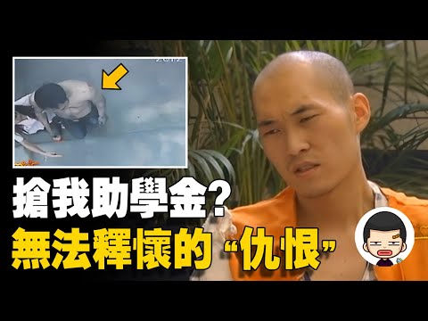 大三學生因助學金手刃班長，半年前已寫好遺書，無法釋懷的“仇恨”丨英大吉