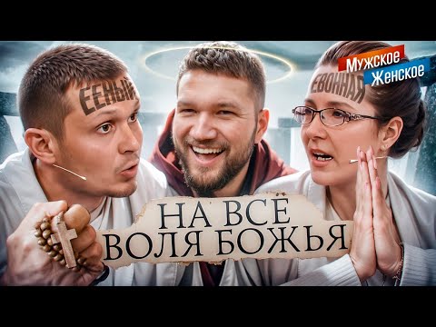 МАТЬ СЕКТАНТКА ВЫКИНУЛА ДЕТЕЙ НА УЛИЦУ - МУЖСКОЕ ЖЕНСКОЕ