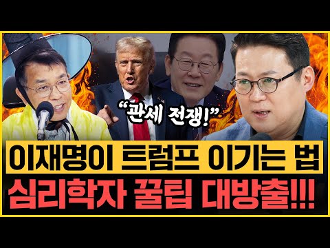 [🎊추석특집🎊] ※이재명 대통령 필수 시청※ 김종대X김경일, 트럼프 협상법 대방출! ‘21세기 가장 성공한 관종’ 트럼프 심리 분석｜[김은지의 뉴스IN] 251008 방송 #시사인