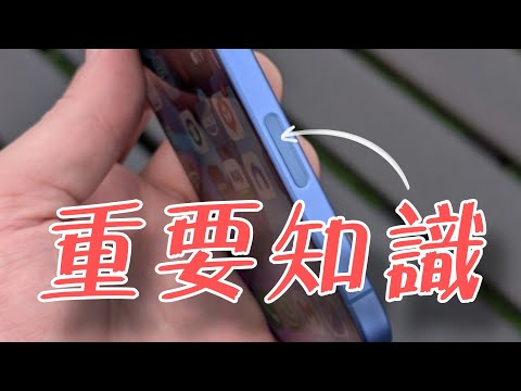 【果粉要懂】IPhone17 用家必學功能：一定要注意 ( 廣東話)