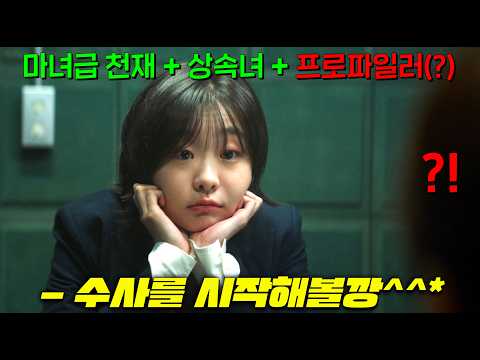 High school girl Kim Da-mi is crazy. What if a MZ chaebol girl with a witch-like, super-intellige...