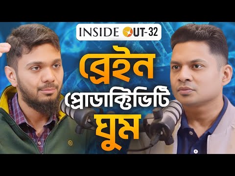 সফল হতে চাইলে নিজেকে এভাবে Develop করুন - ডঃ সাদমান সাকিব | Nur Rahman Podcast