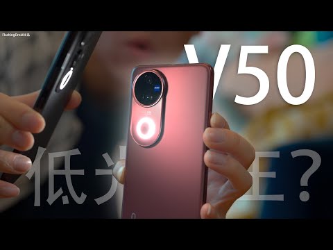 $4,000挑戰萬元旗艦機？相機大驚喜 vivo V50 系列 V50 Lite 對比評測： Aura Light 補光燈人像拍攝｜6500mAh 極大電量｜AI 功能 Gemini 可以做...？